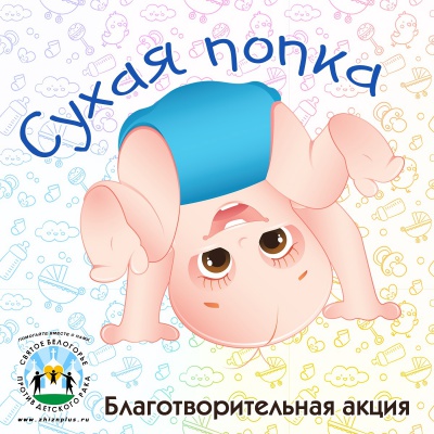 Приглашение общественной организации «Святое Белогорье против детского рака»  принять участие в благом деле
