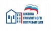 Белгородцев приглашают в «Школу грамотного потребителя»