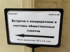 Михаил Бажинов принял участие в формировании общественных советов при органах федеральной власти