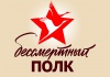 В Белгородской области работа штабов «Бессмертного полка» стартует с 23 марта