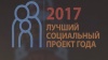 Старооскольский кризисный центр номинирован на всероссийский конкурс «Лучший социальный проект года»