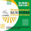Общественная палата региона на VII региональном  книжном фестивале  «Белогорье»