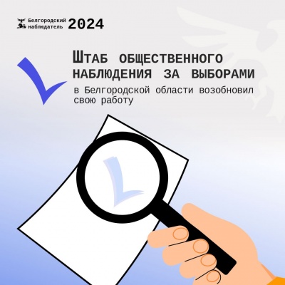 Важная миссии на предстоящих выборах президента РФ Важная миссии на предстоящих выборах президента РФ
