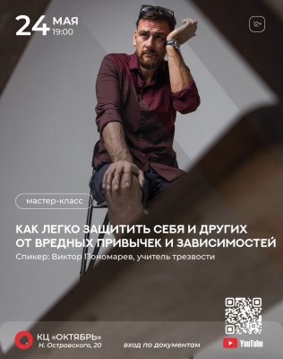 Мастер-класс от Виктора Пономарева Мастер-класс от Виктора Пономарева