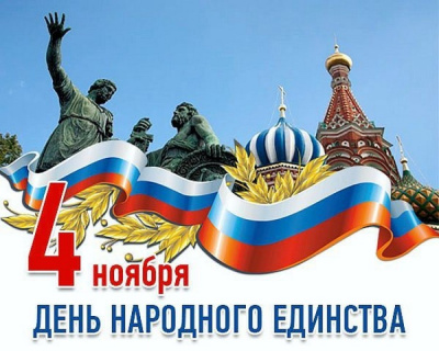 Общественная палата региона поздравляет с Днем народного единства