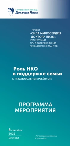 В Общественной палате РФ прошёл круглый стол, посвящённый роли НКО в поддержке семей с тяжелобольными детьми