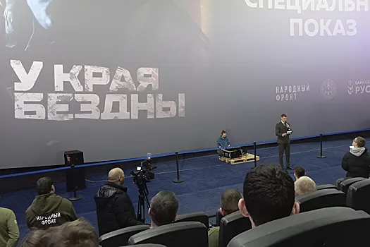 Премьера документального фильма Максима Фадеева «У края бездны» в Старом Осколе