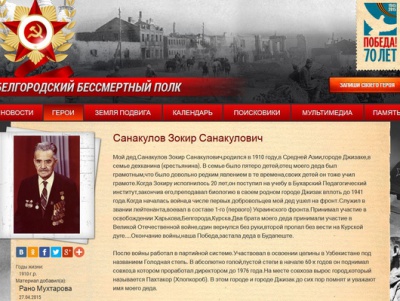 На сайте «Белгородский Бессмертный полк» зарегистрирован пятитысячный герой