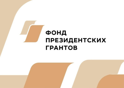 2 сентября стартовал прием проектов на первый конкурс Фонда президентских грантов в 2025 году 2 сентября стартовал прием проектов на первый конкурс Фонда президентских грантов в 2025 году