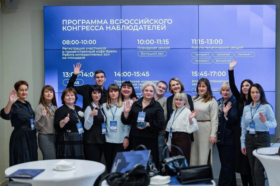 Итоги Всероссийского конгресса наблюдателей