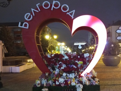 Помощь Белгороду Помощь Белгороду