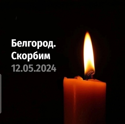 Скорбим вместе с близкими Скорбим вместе с близкими