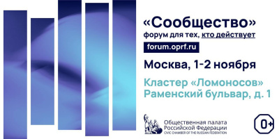 «Россия 2030: общественные инициативы для нового времени»