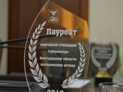 В Белгороде вручили губернаторские стипендии В Белгороде вручили губернаторские стипендии